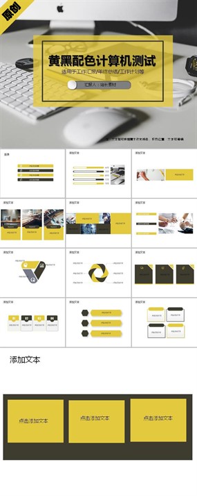 黄黑配色计算机测试ppt模板